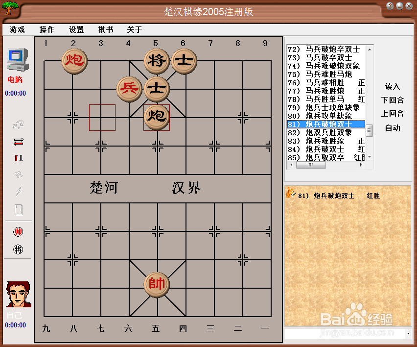 橘中秘(下)残局篇:炮兵破双士棋谱