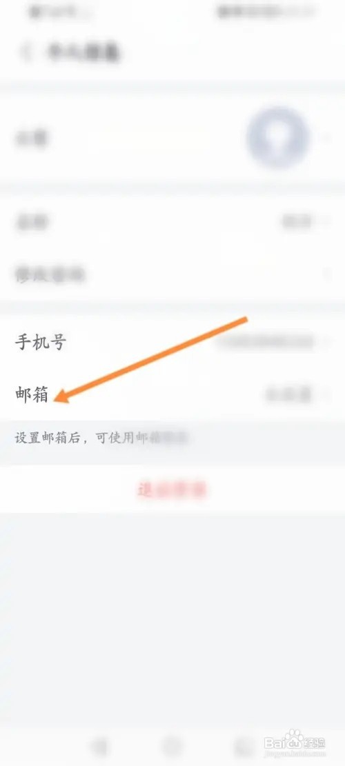 小鱼易连怎么绑定邮箱