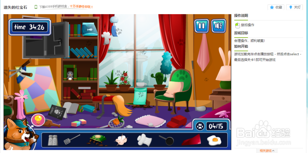 遗失的红宝石小游戏玩法