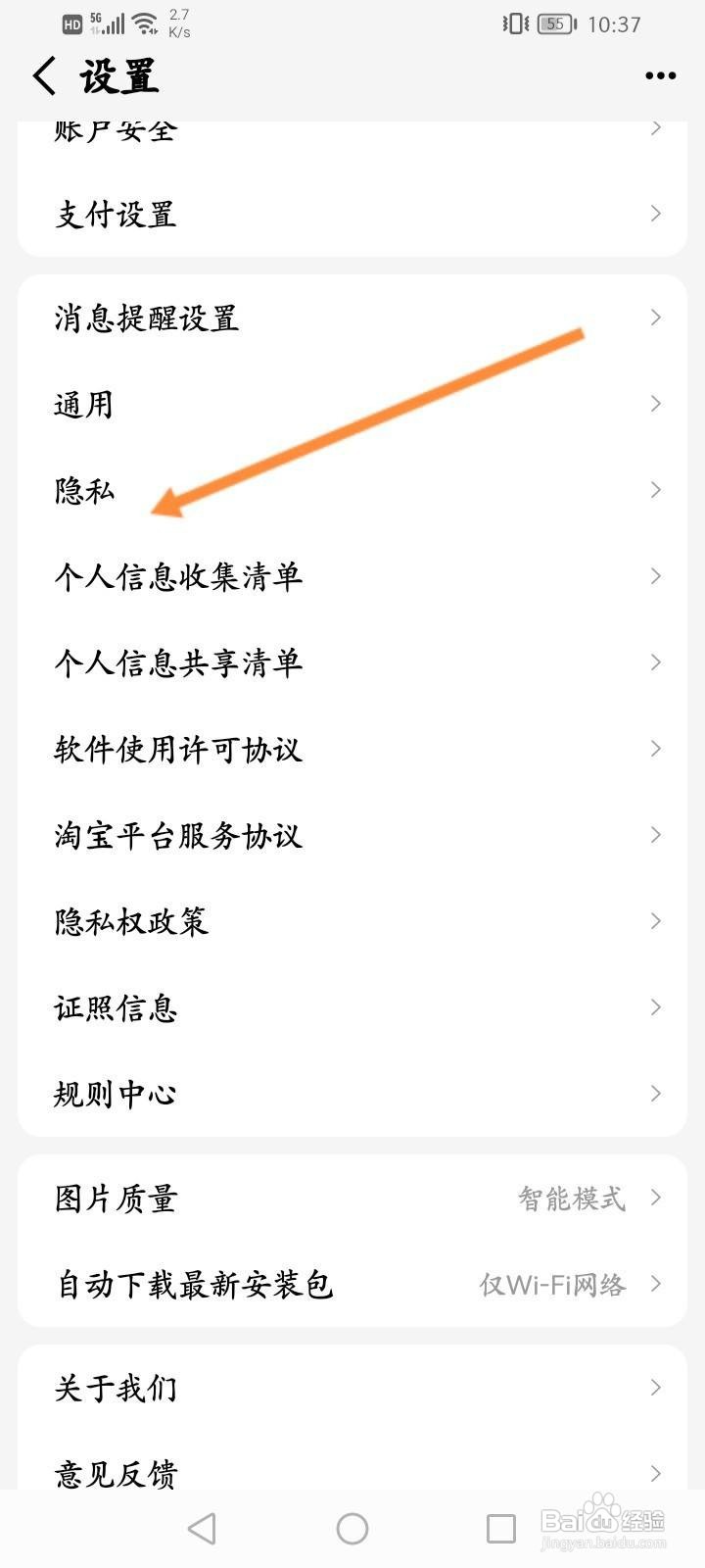 手机天猫怎么关闭个性化内容推荐功能