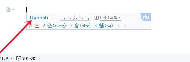 生僻字输入法怎么打