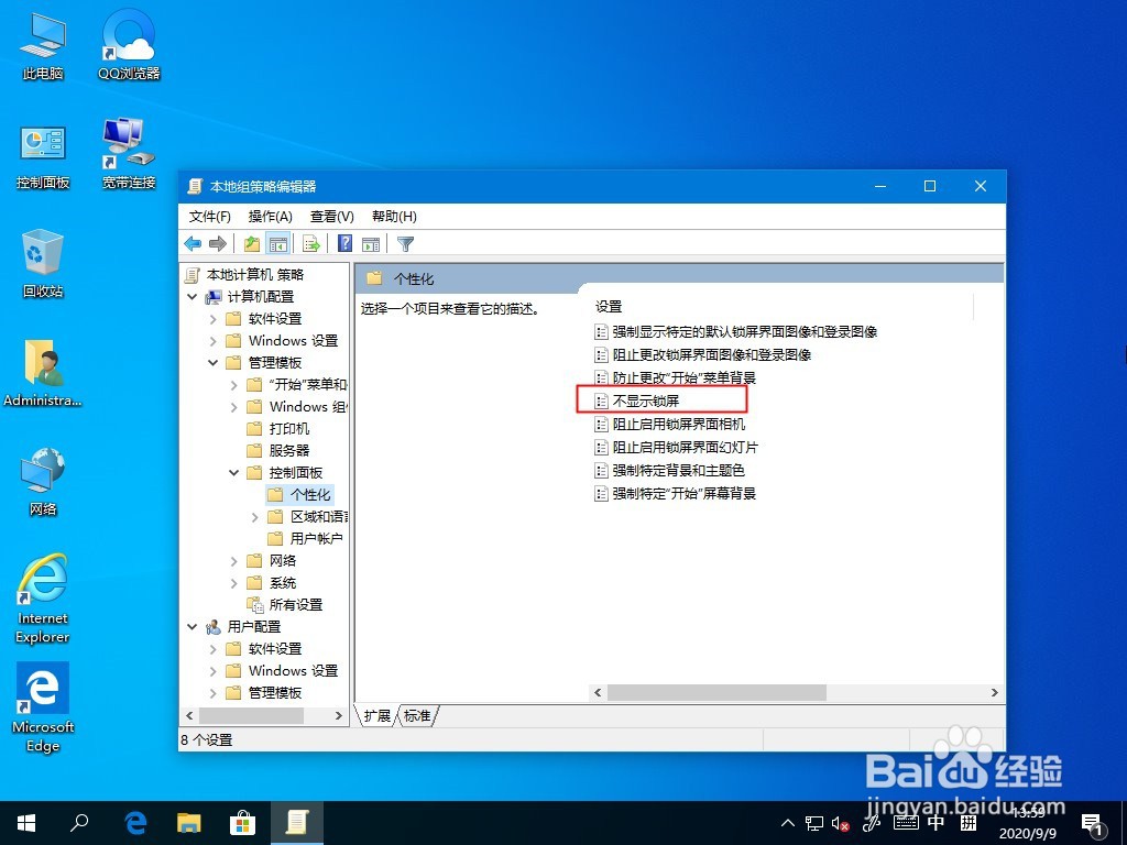 Win10系统背景颜色不能锁定如何解决