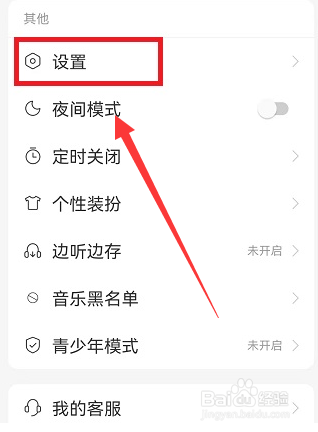 网易云音乐桌面歌词怎么设置