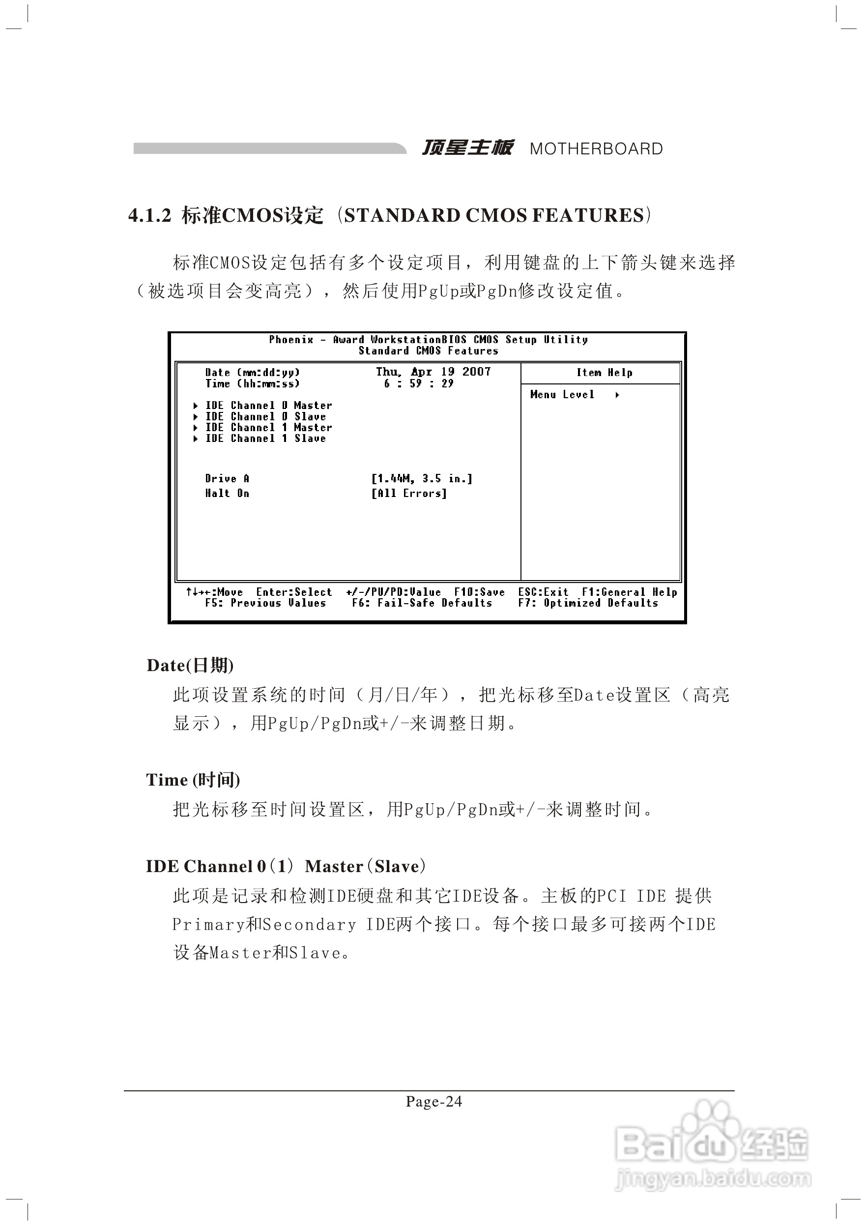 顶星TM-A9M型主板说明书:[4]