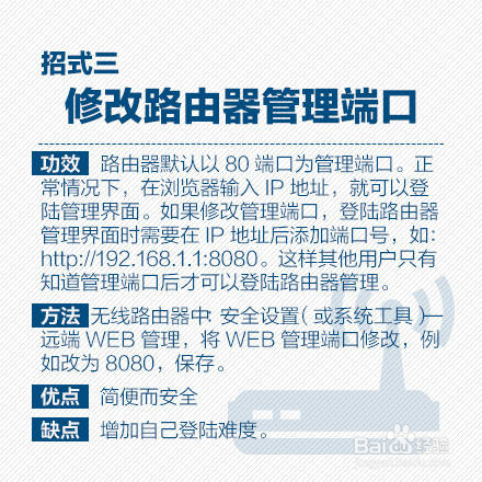 防止蹭网的九大技巧 如何防止他人蹭网玩机教程