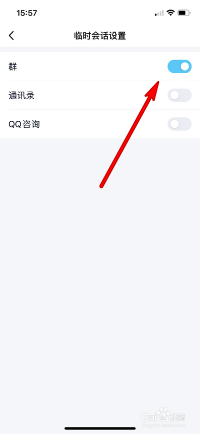 手机qq怎么关闭群临时会话