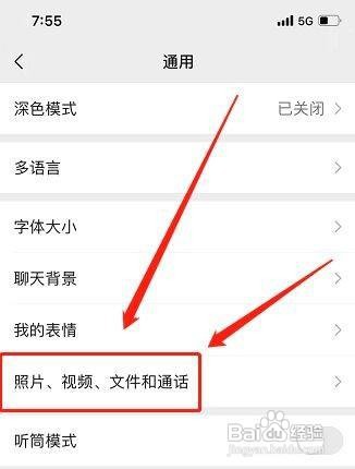微信怎么关闭自动下载功能