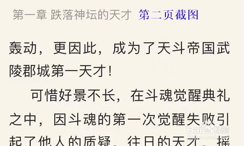 iPhone如何发长截图