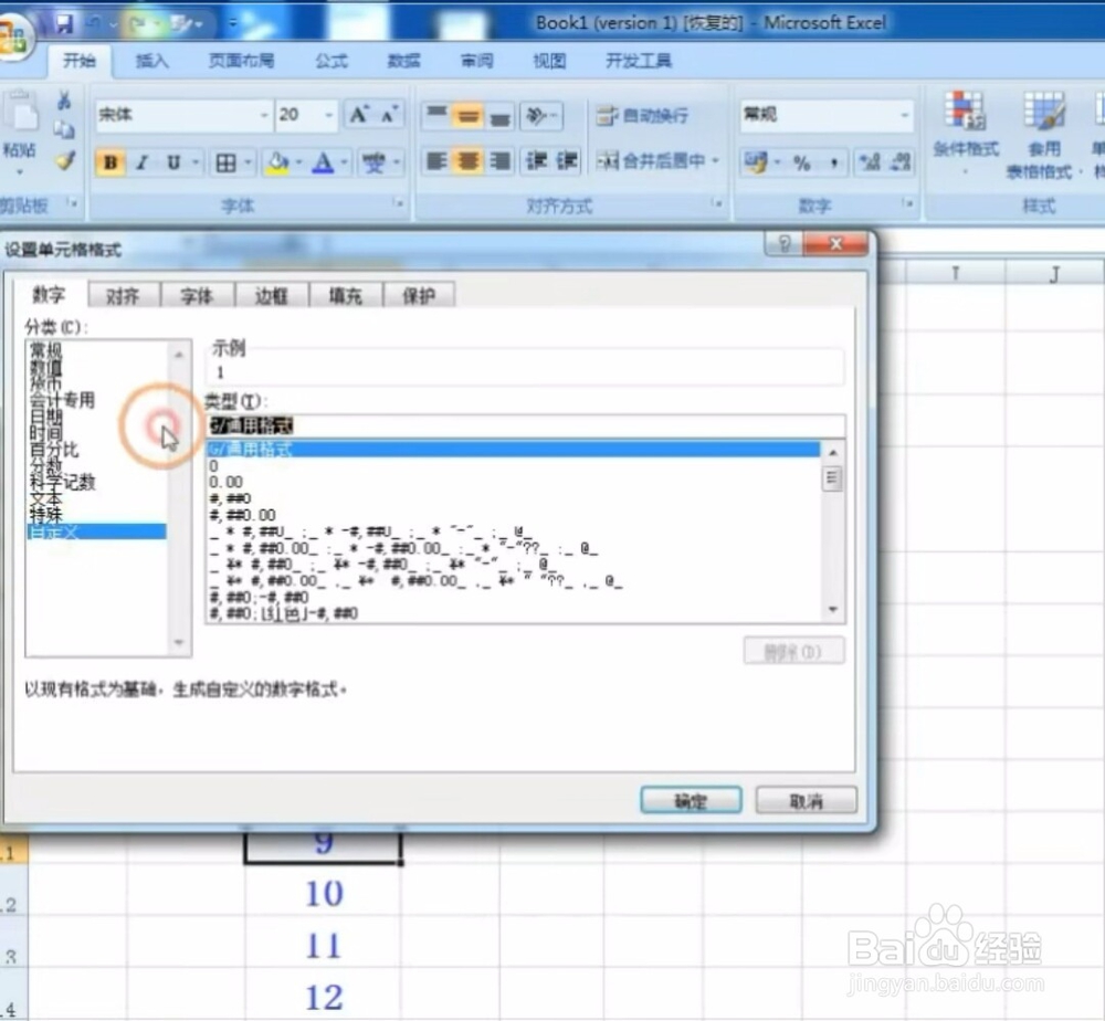 表格序号加零的做法