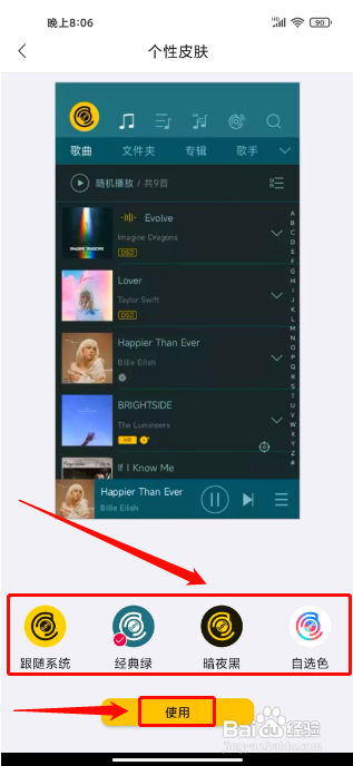 海贝音乐怎么设置个性皮肤