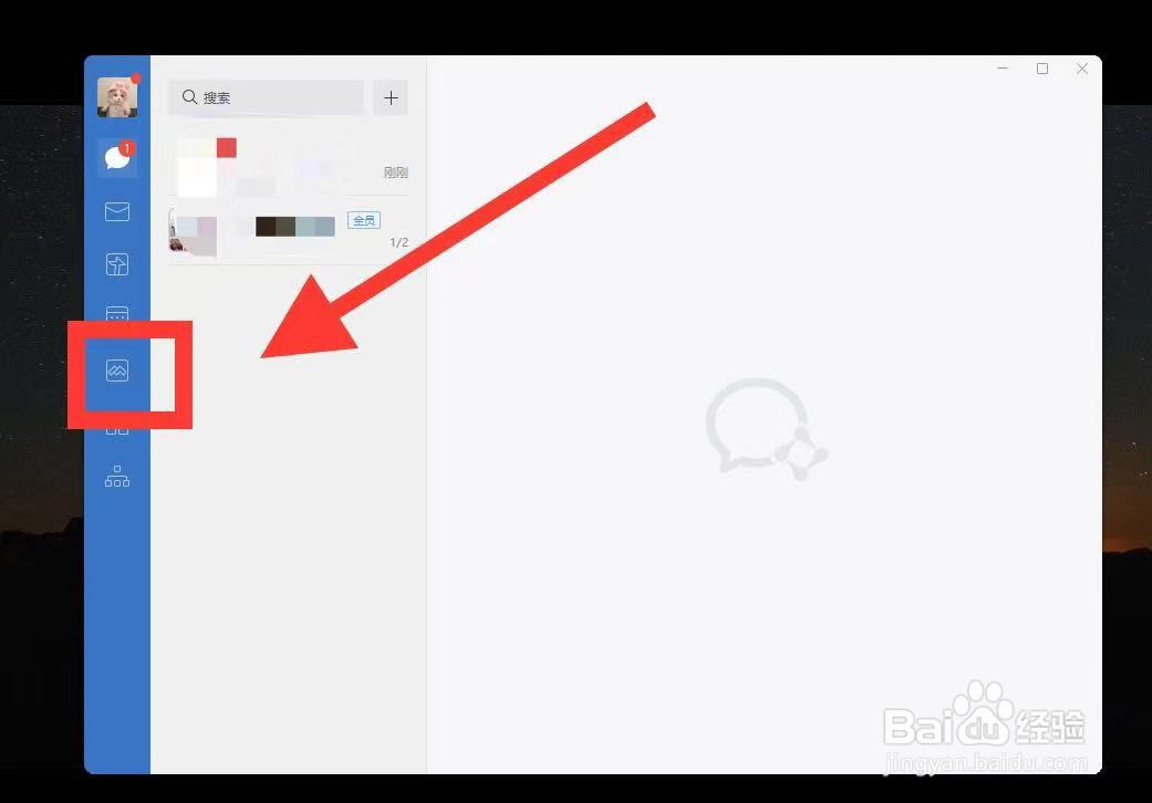 企业微信电脑版怎么加入会议