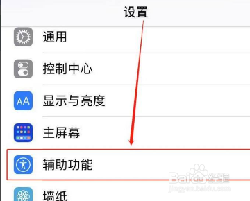 苹果手机如何更改字体