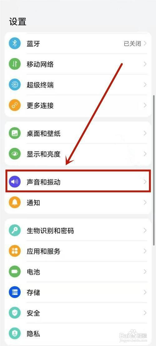 华为手机震动怎么关