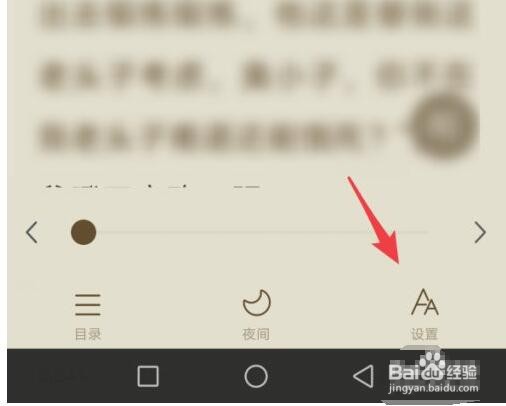 番茄小说怎么上下滑动_上下滑动翻页设置教程