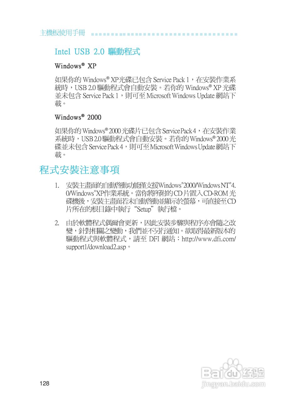 友通INF. NF650i ULTRA-T2型主板说明书:[13]