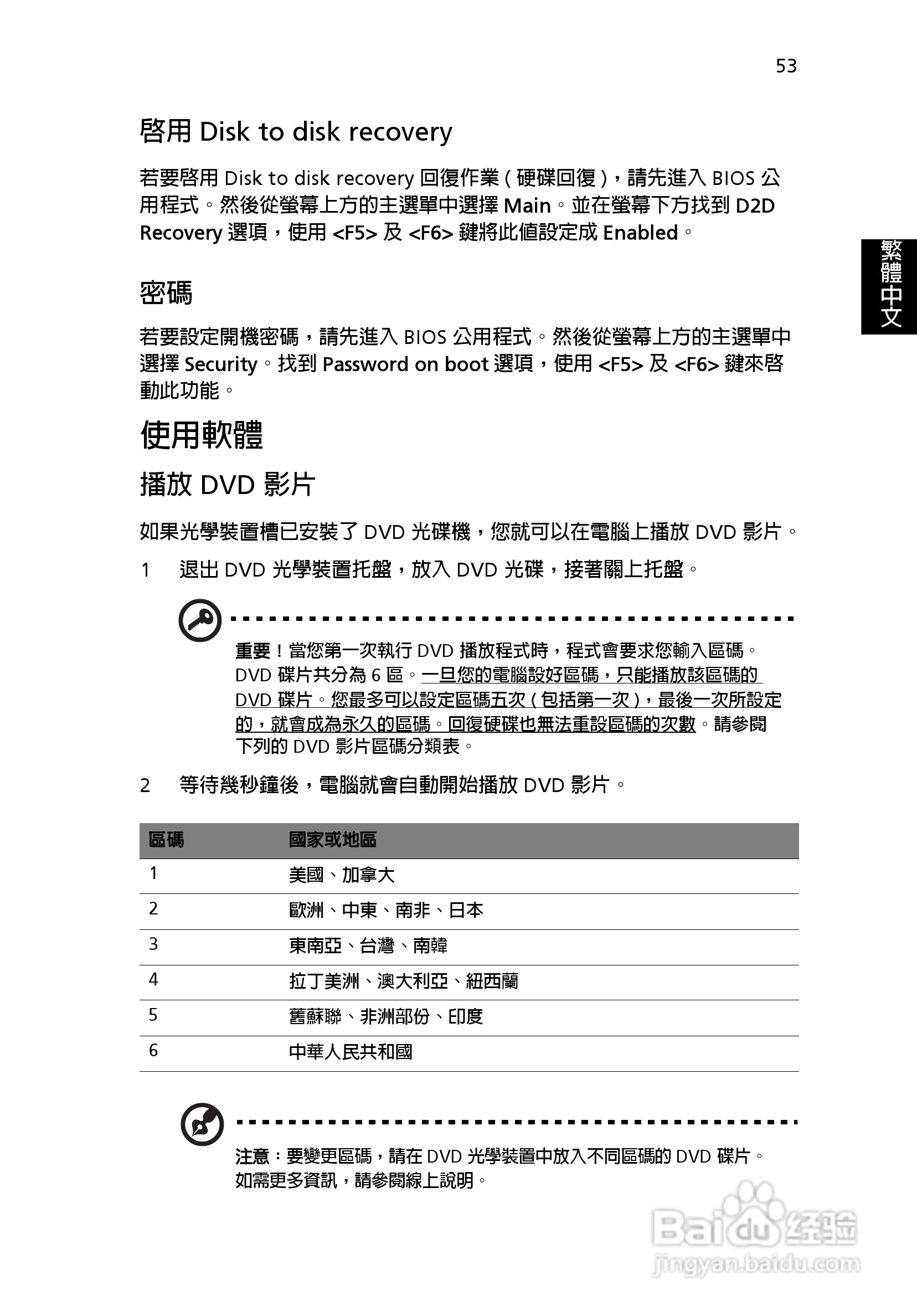 宏碁TravelMate 3500系列笔记本使用说明书:[7]