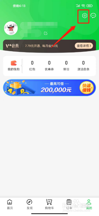 京东到家怎么清除本地缓存