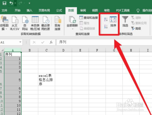 excel表格如何设置排序