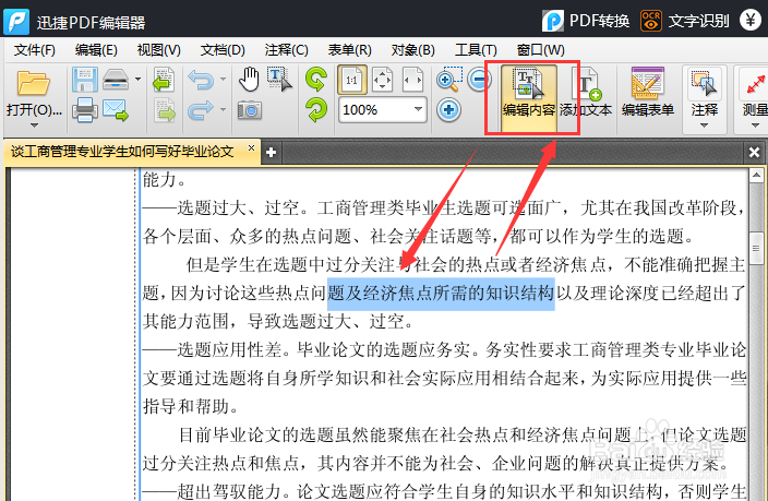 分享常见的PDF编辑问题