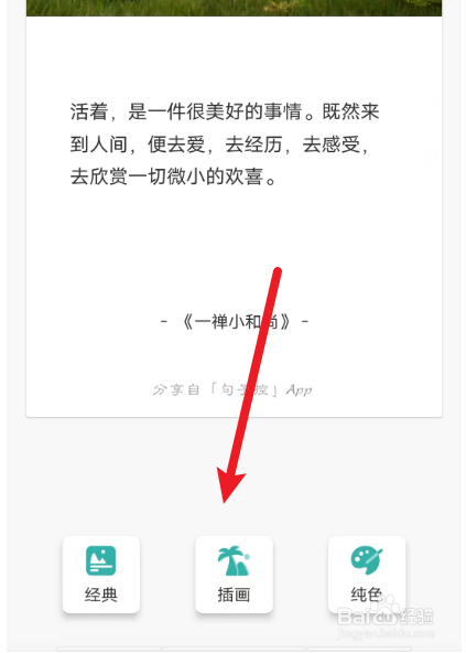 句子控APP怎么分享文案图片