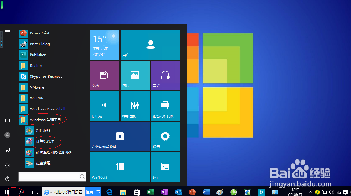 <b>Windows 10操作系统设置用户主文件夹</b>