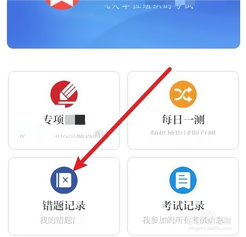 保密观在哪里删除错题？
