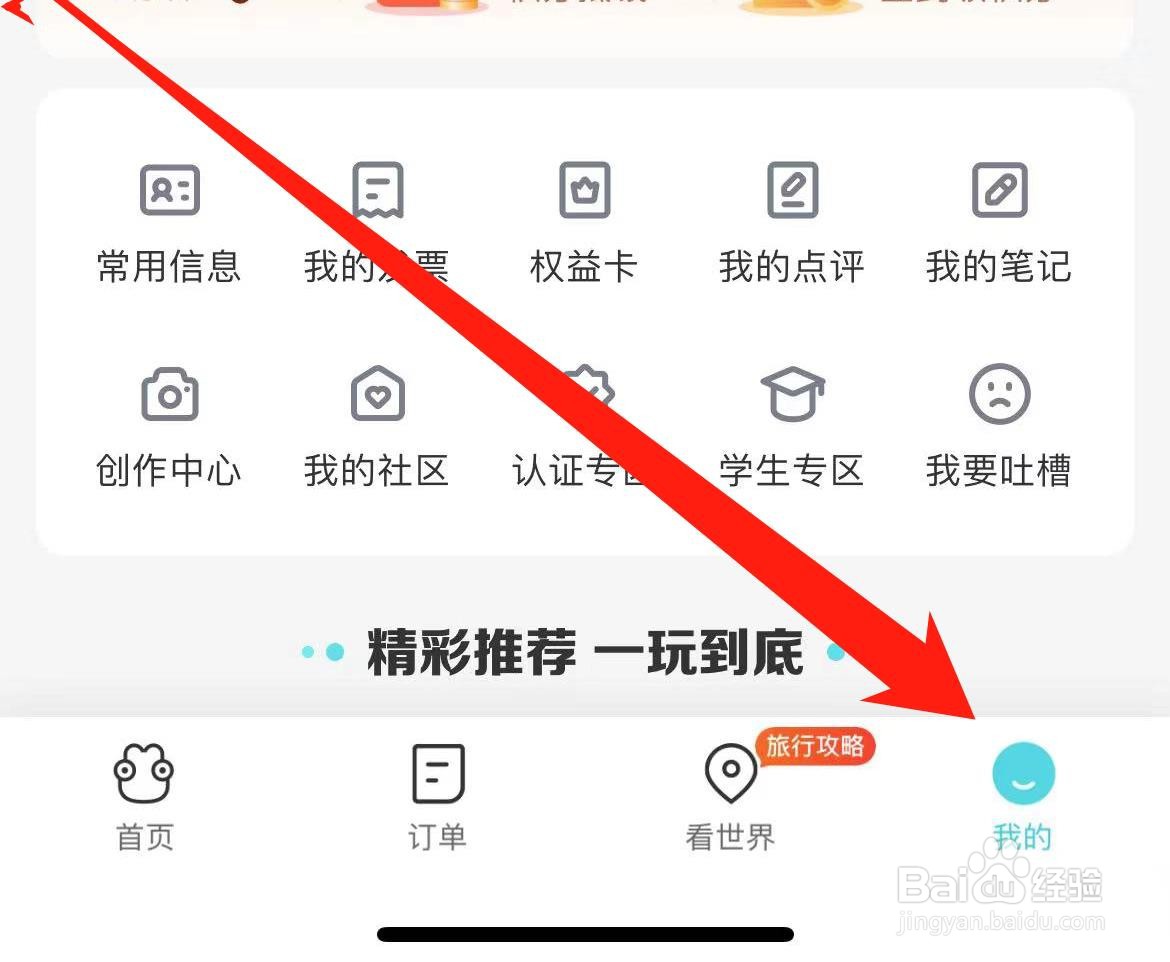 去哪儿旅行怎样查看应用权限清单