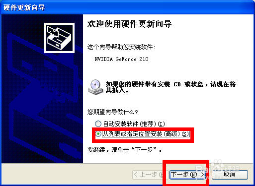 如何利用系统重装显卡驱动