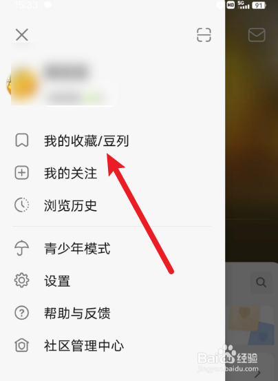 豆瓣APP怎么建立豆列