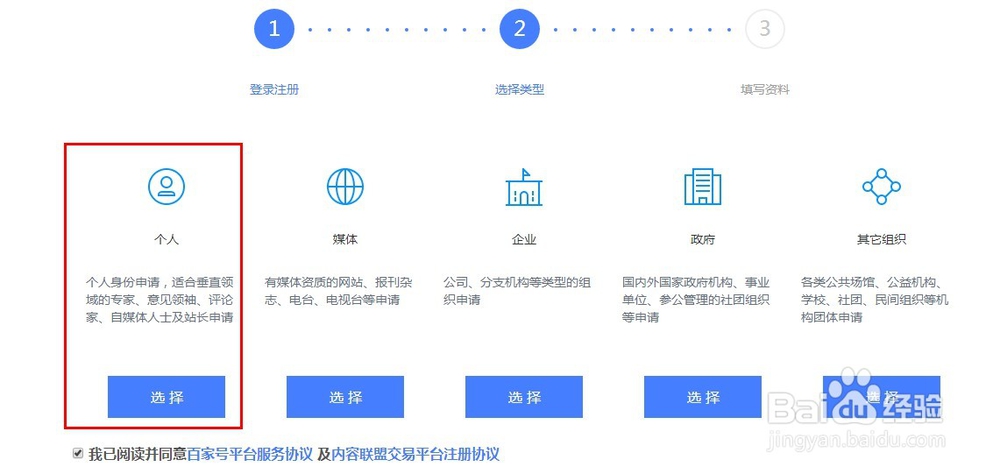 如何入住百家号