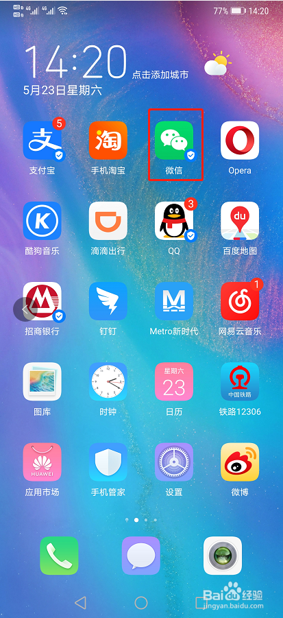 手机微信如何关闭通过QQ号搜索到我
