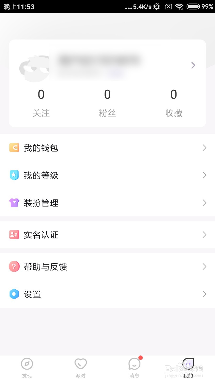 花吱怎么注销账号
