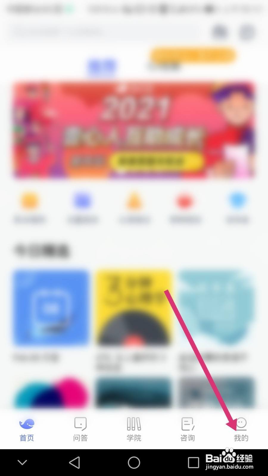 壹心理软件如何开启安全锁功能