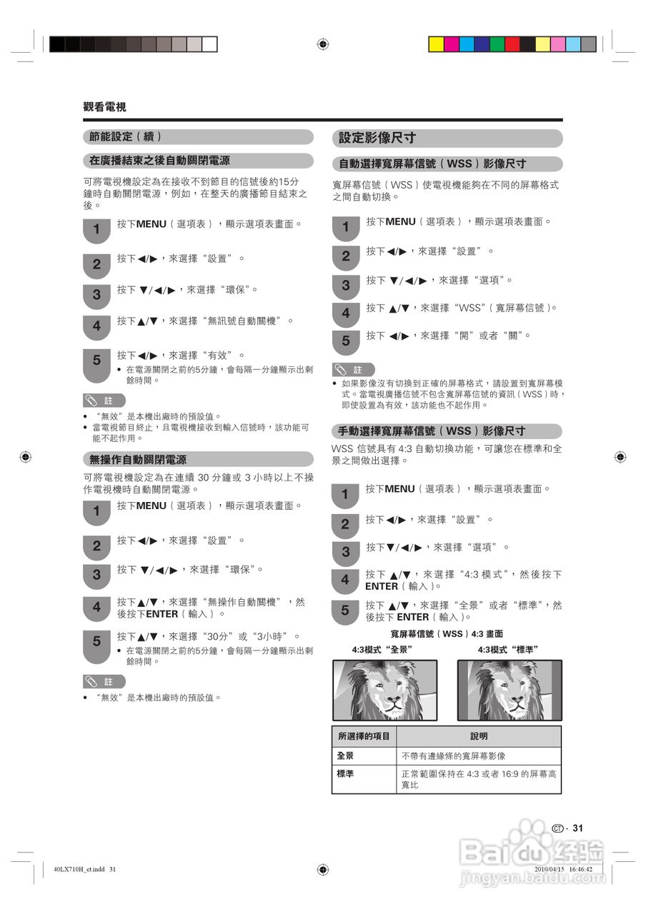 声宝LC-40LX710H型液晶电视机说明书:[4]
