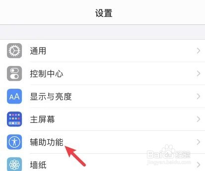 苹果手机屏幕辅助按键怎么开启