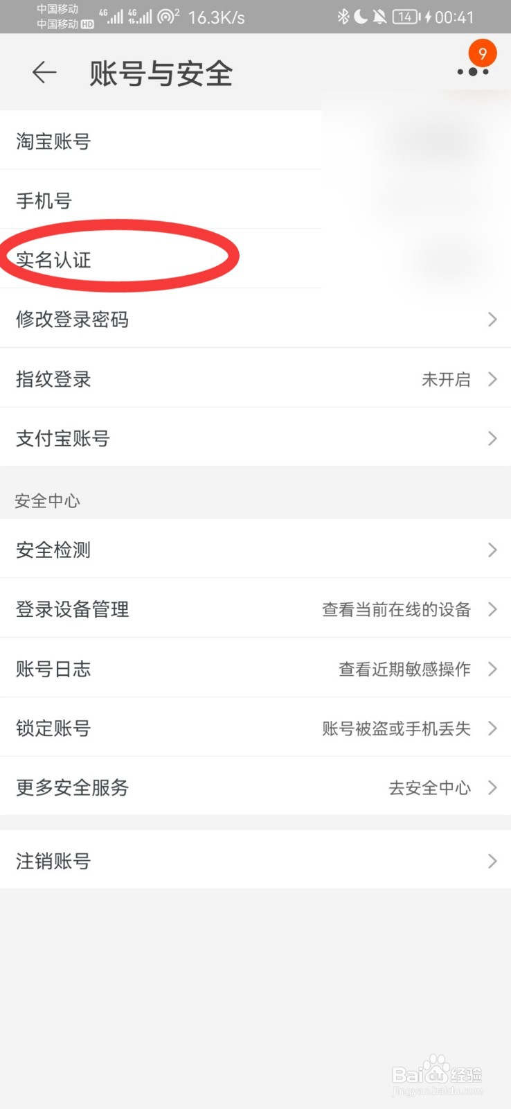 淘宝怎么完成实名认证
