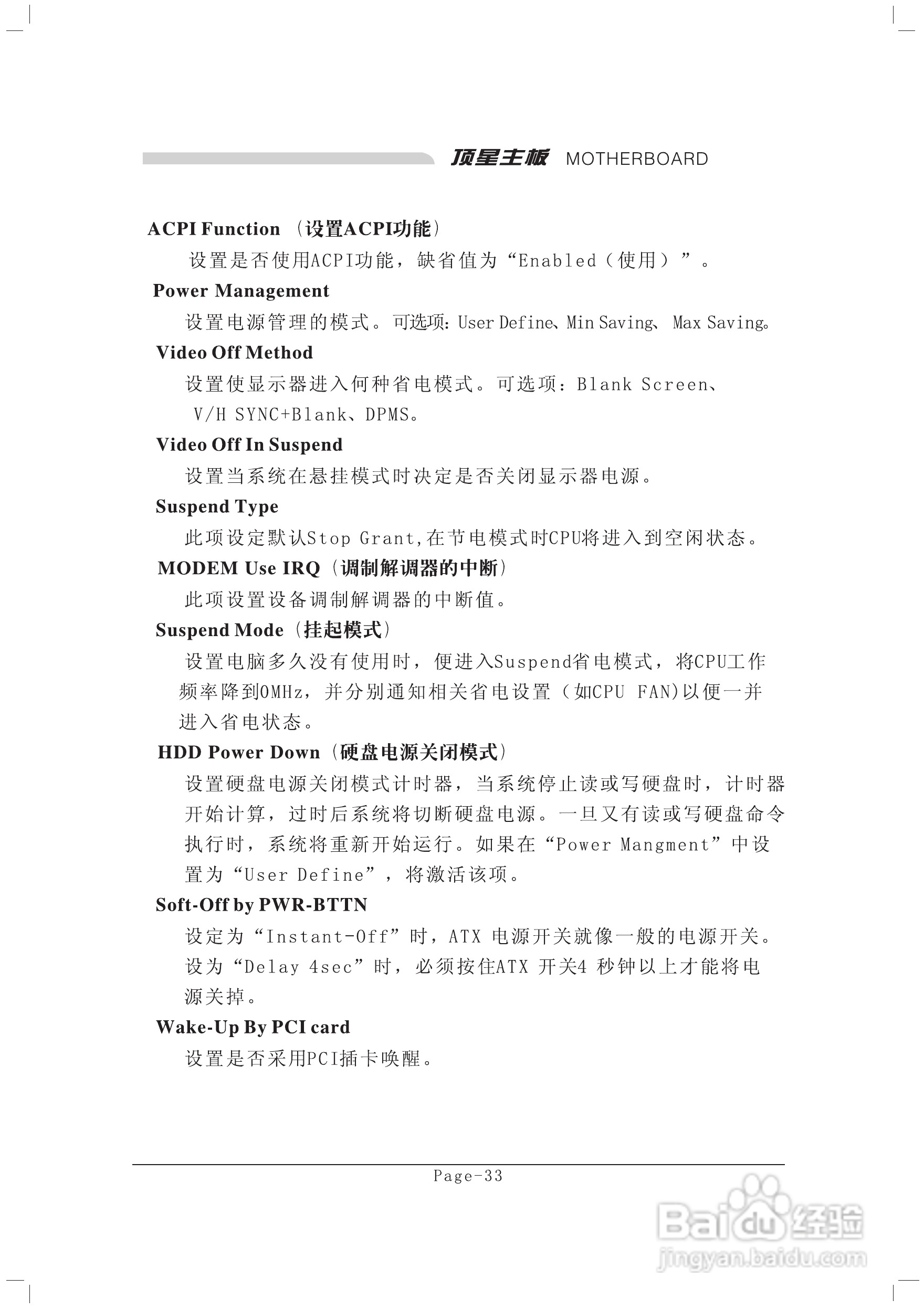 顶星TM-915GD2型主板说明书:[5]