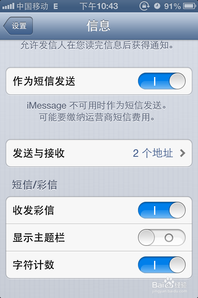 苹果怎么设置彩信