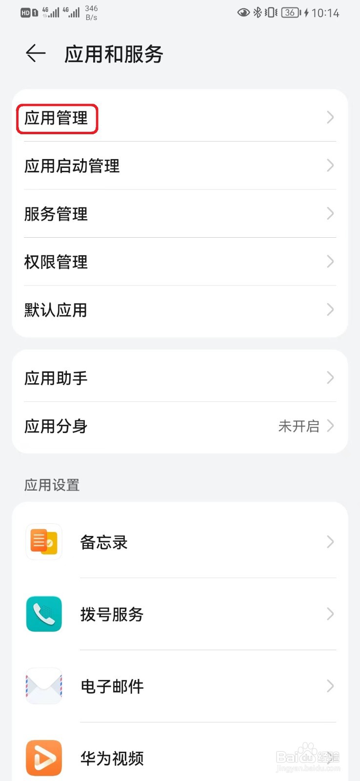 如何开启京东显示在其他应用上层设置