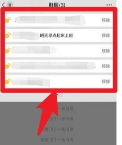 微信如何移除群聊天置顶