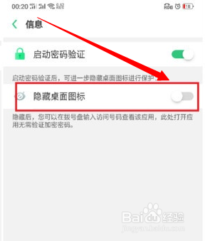 oppo怎么隐藏应用图标