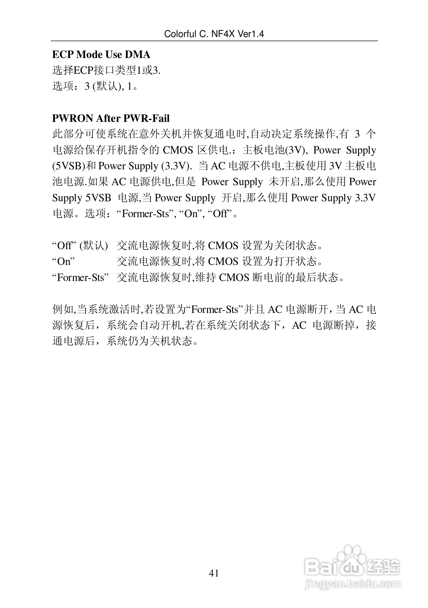 七彩虹C.NF4X Pro型主板说明书:[5]