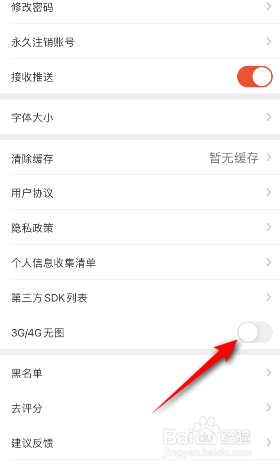 游侠网怎么关闭3G4G无图