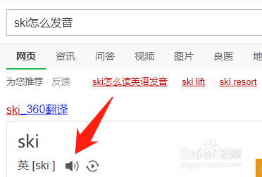 ski怎么发音