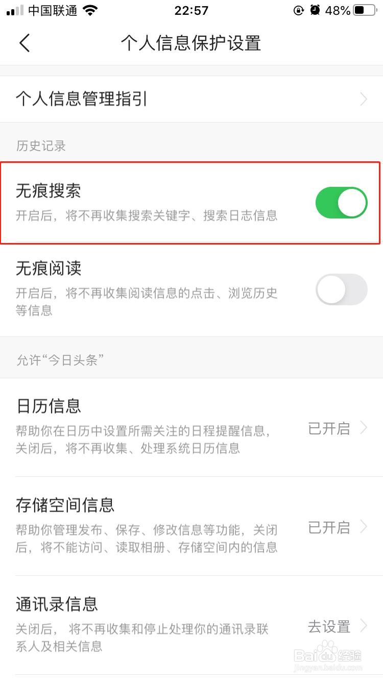 今日头条如何开启无痕搜索