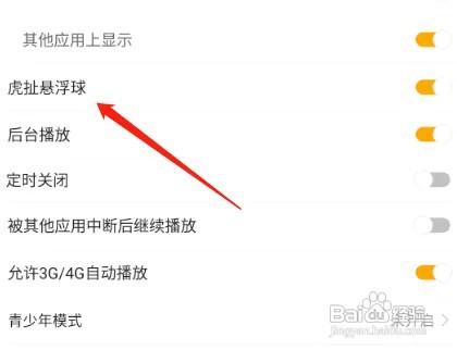 在什么地方关闭虎牙直播悬浮球？