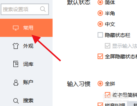 搜狗输入法怎么开启智能调整数字后标点