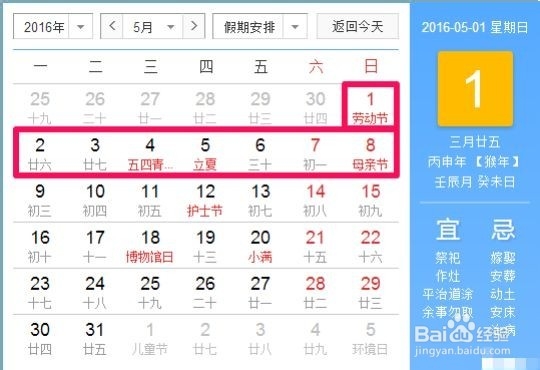 2016年节假日安排