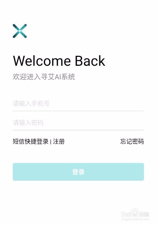 如何使用寻艾?