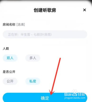 酷狗音乐如何两个人一起听歌2022